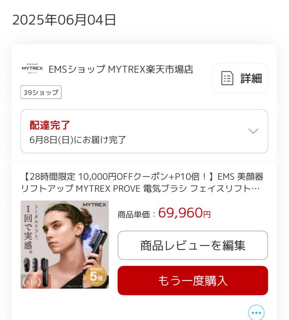 MYTREX PROVE 目元用アタッチメントと専用ゲル付き