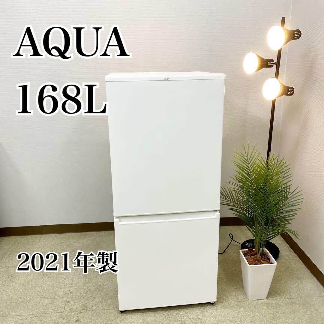 配送◎ AQUA 2ドア 冷蔵庫 一人暮らし 168L 2021年製 設置も◎