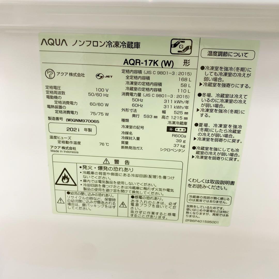 配送◎ AQUA 2ドア 冷蔵庫 一人暮らし 168L 2021年製 設置も◎