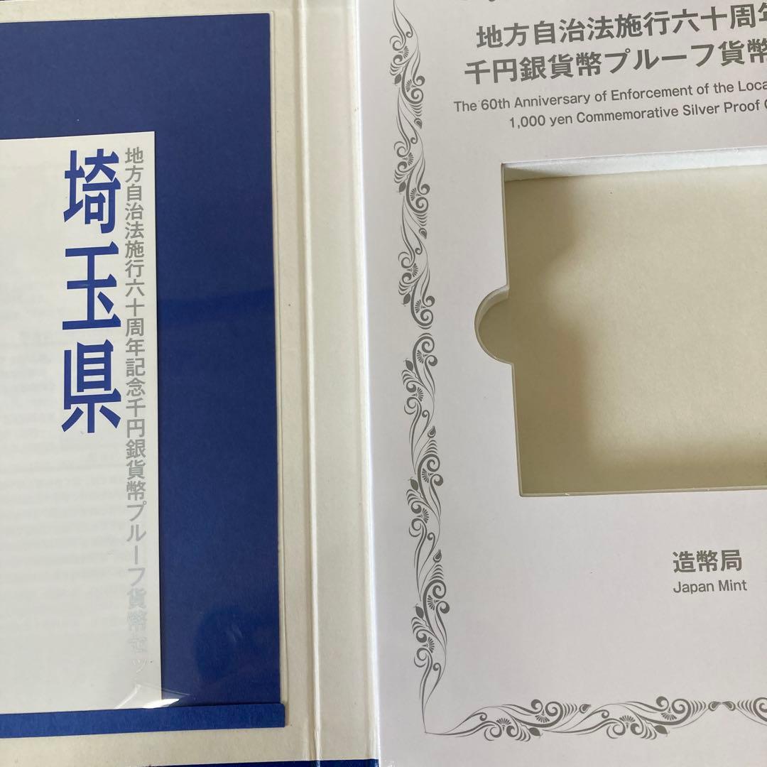 ［空ケース］地方自治法施行60周年記念Cセット【47都道府県】　コンプリート美品