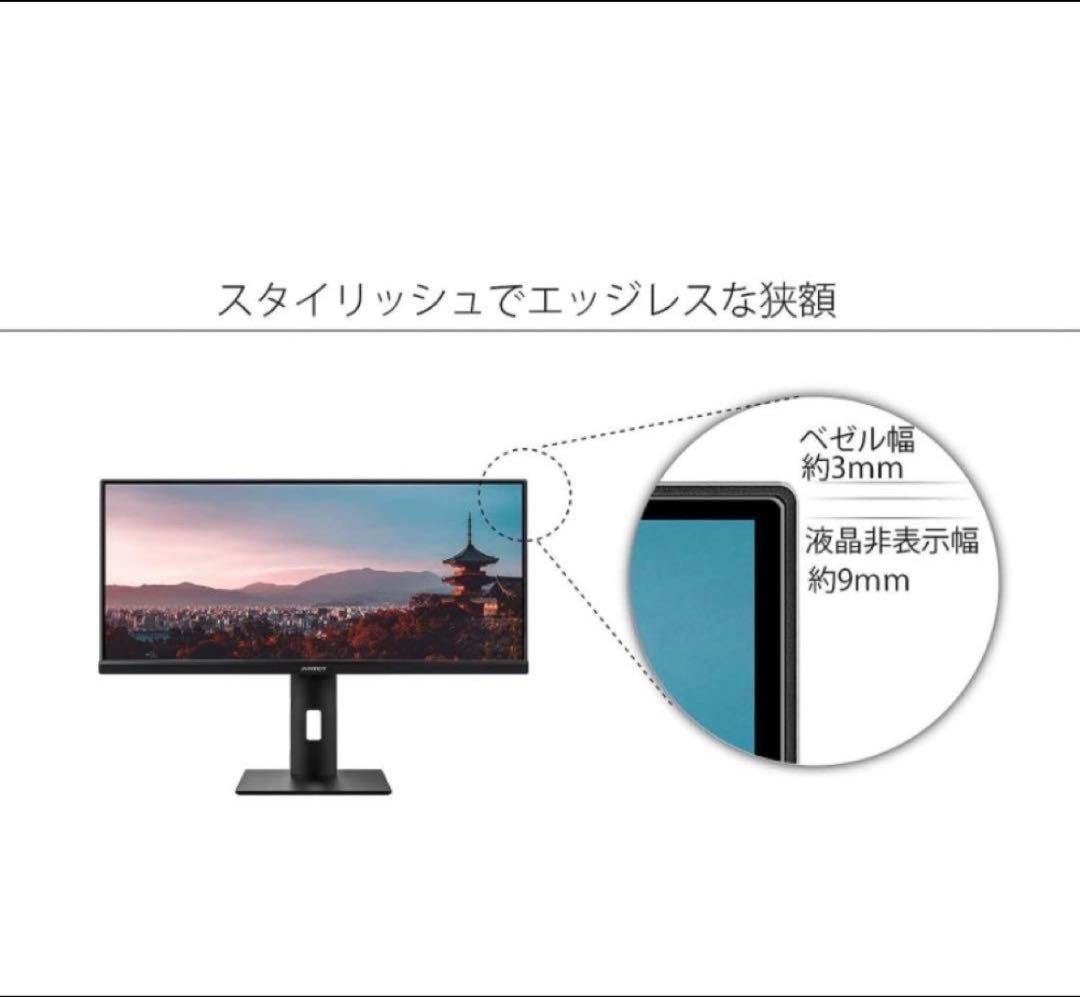 JAPANNEXT 29インチ ワイドモニター