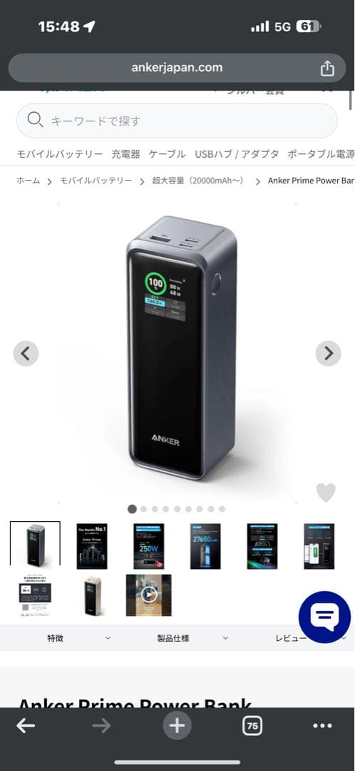 発電機・ポータブル電源 Anker Prime Power Bank (27650mAh, 250W)