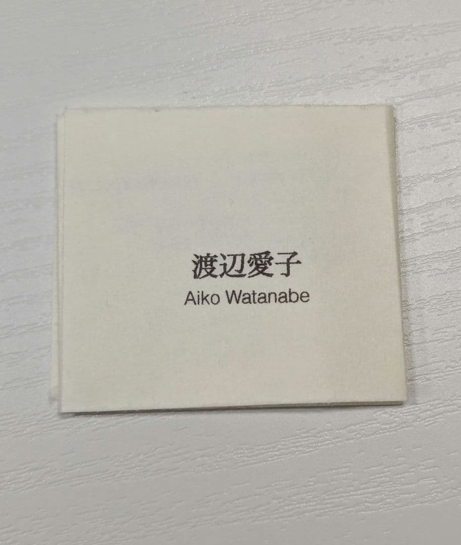 渡辺愛子　信楽盃