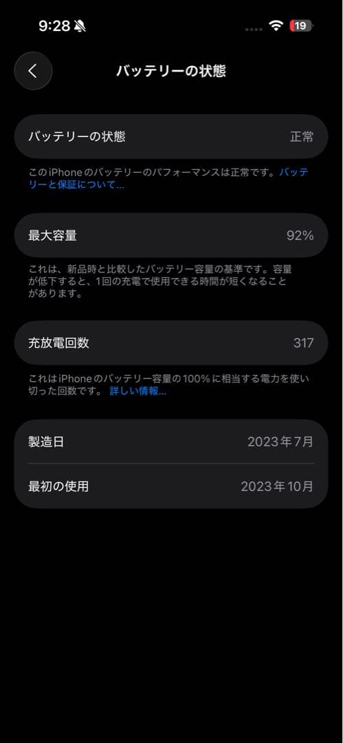 iPhone 15 pro 256GB 最大容量92%