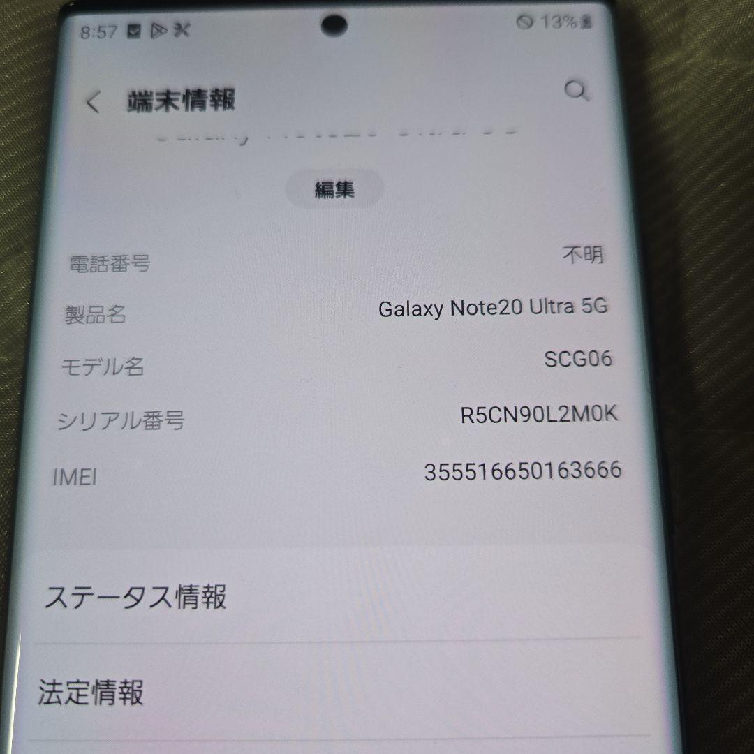 起動確認のみ　Galaxy Note 20 Ultra