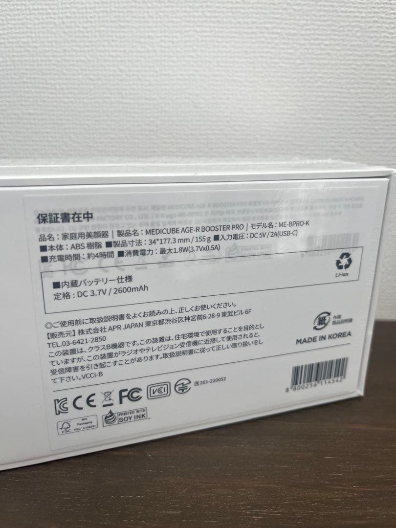【新品未使用】メディキューブ　AGE-R ブースタープロミニ / 美顔器
