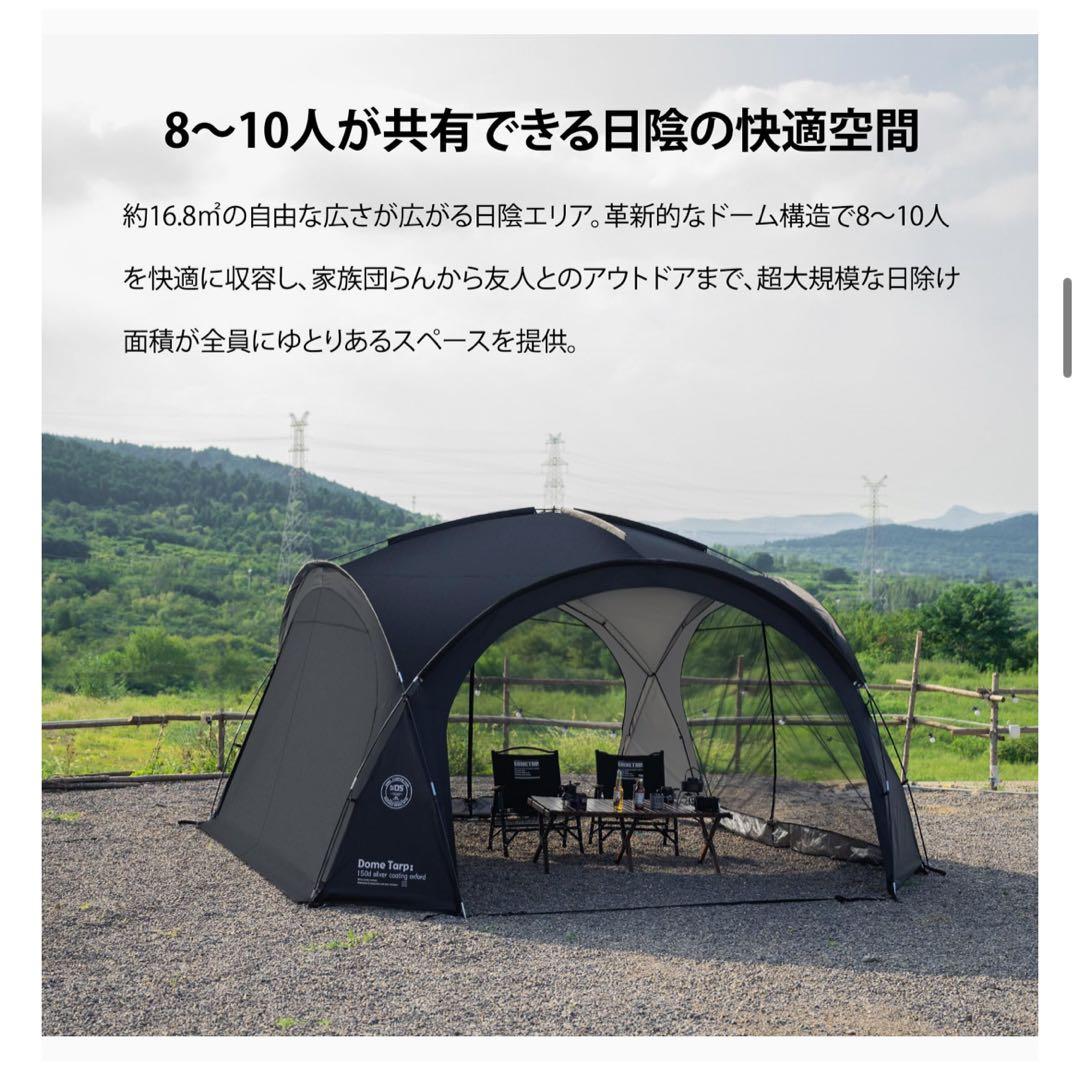 ShineTrip ドームタープセット　ブラック