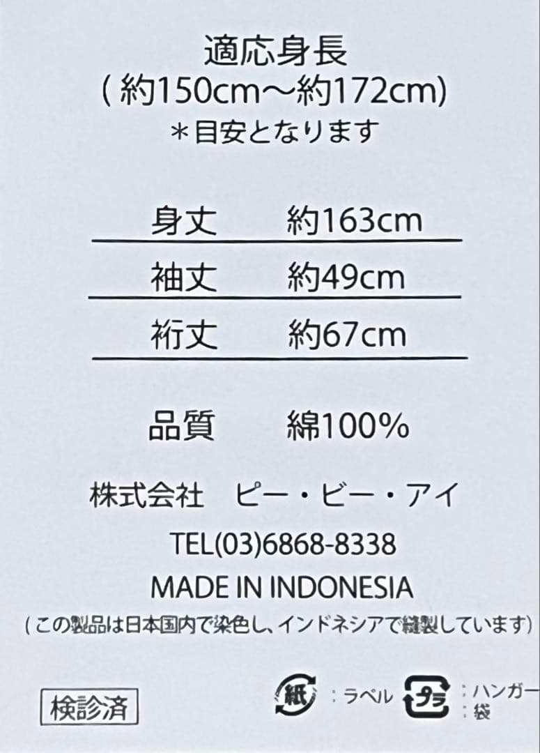 dita浴衣セット