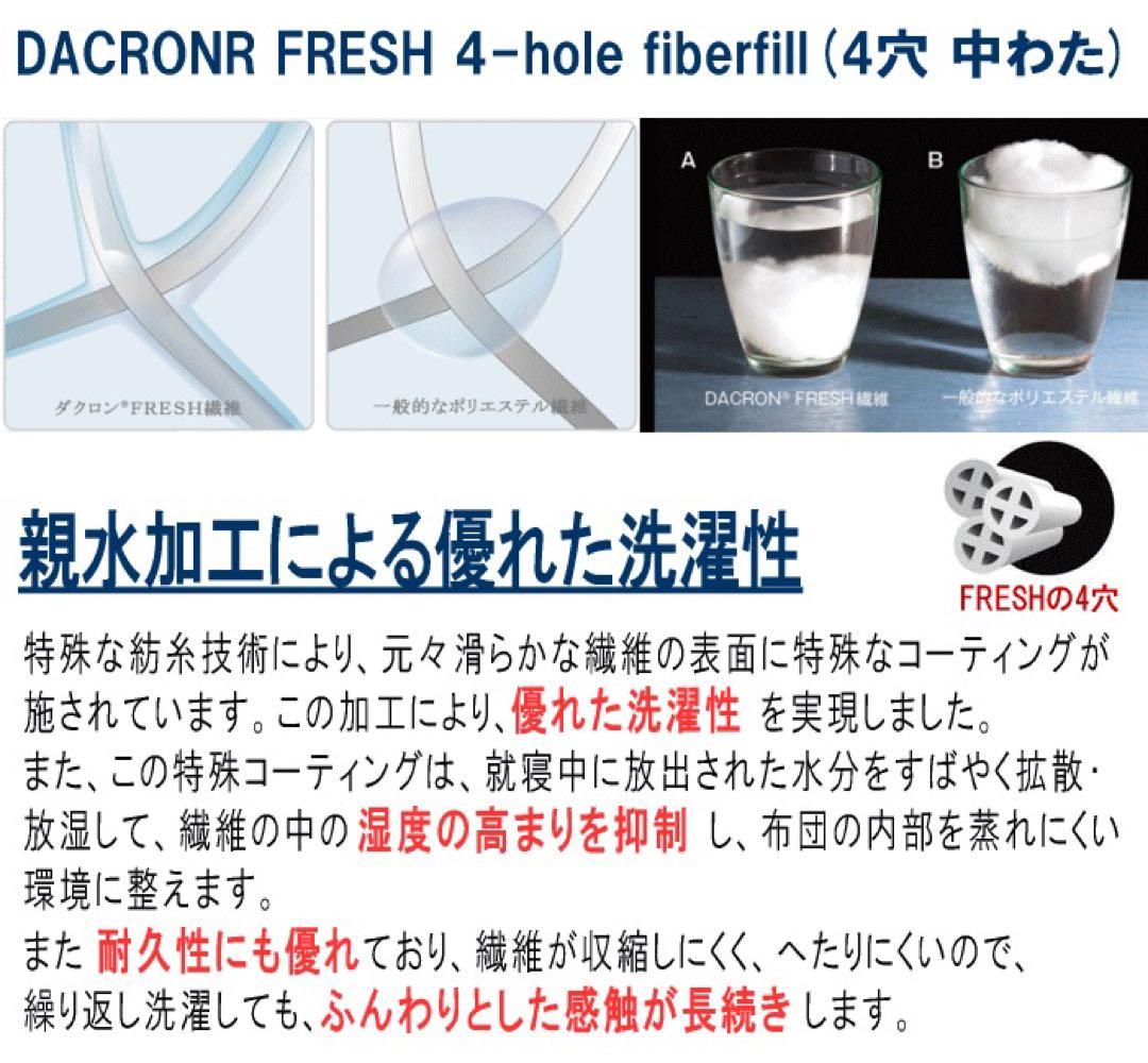 掛け布団 キング ダクロン フレッシュ 洗える 掛布団 耐洗濯性 日本製