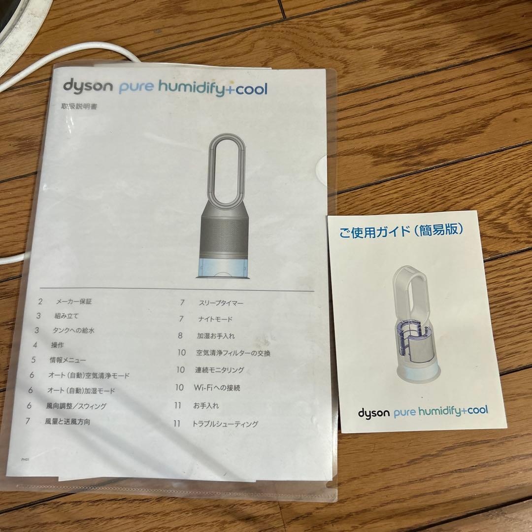 空気を森の中の気分にDyson pure humidify+cool 空気清浄機