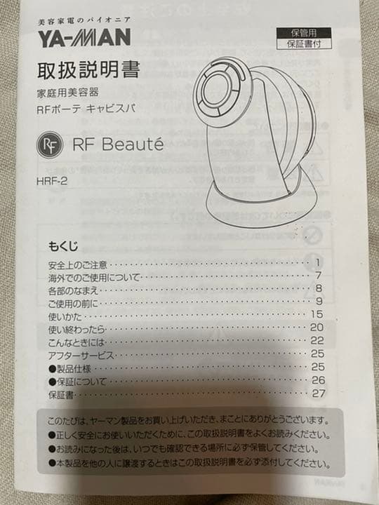 YA−MAN HRF-2BZ