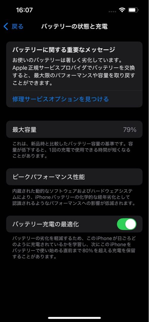 iPhone 13 ミッドナイトブルー　中古