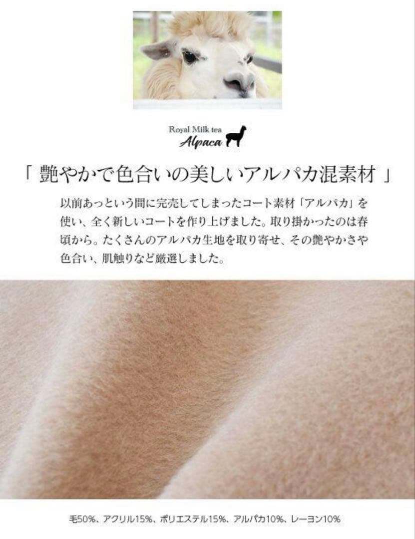 新品未使用タグ付✨ロイヤルミルクティー マタニティ チェスターコート　アルパカ