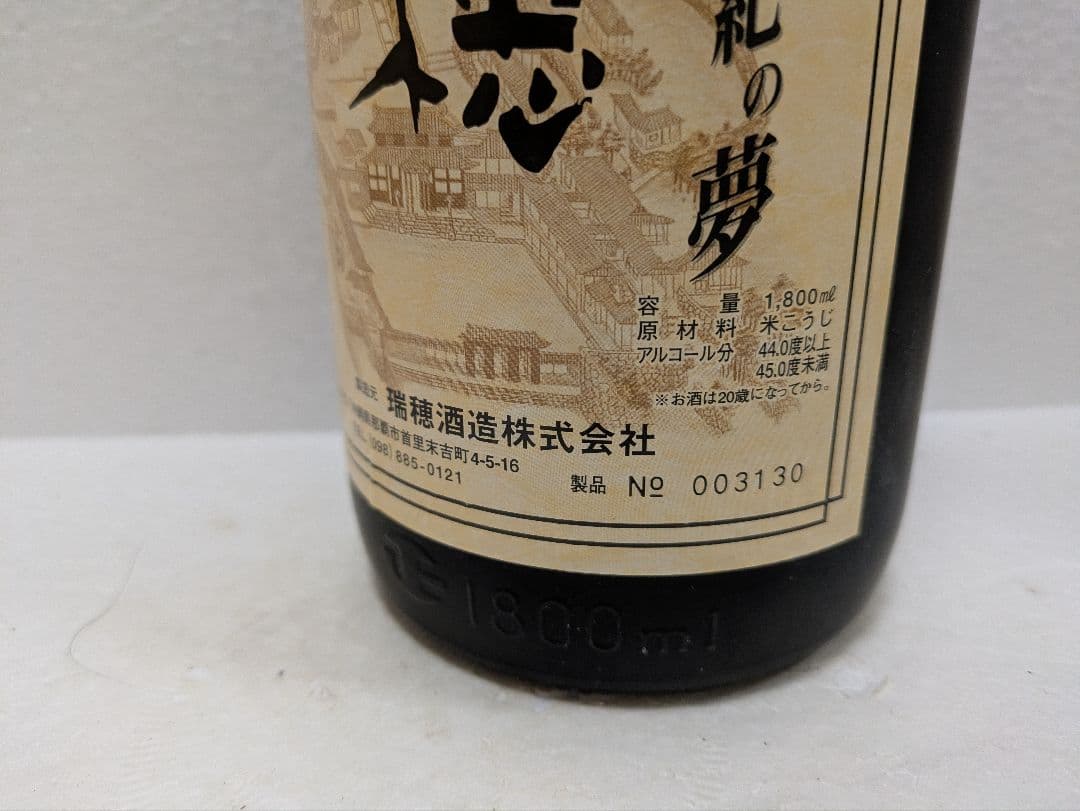 本場泡盛 瑞穂 21世紀の夢 暖流　2本セット