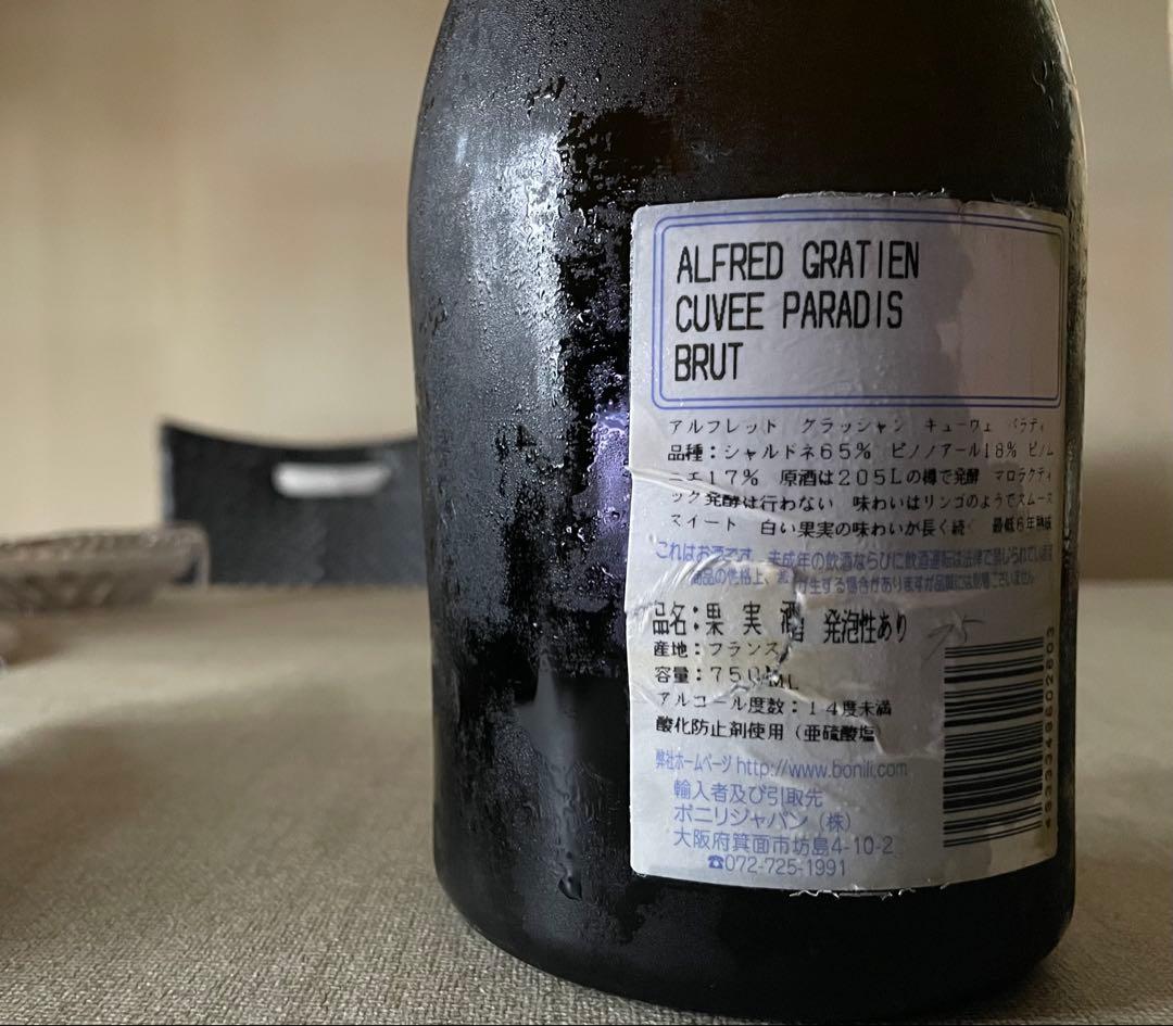 ★キュヴェ パラディ ブリュット アルフレッド グラシアン シャンパン
