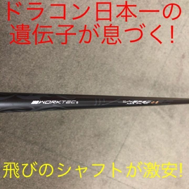 ★新品3本セット★ドラコン日本一のDNAの飛び! ワークスゴルフ Vスペック3