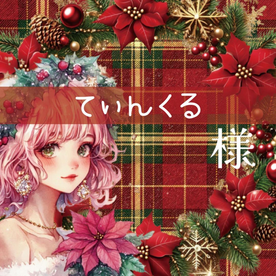 てぃんくる様♡ありがとうございます♡