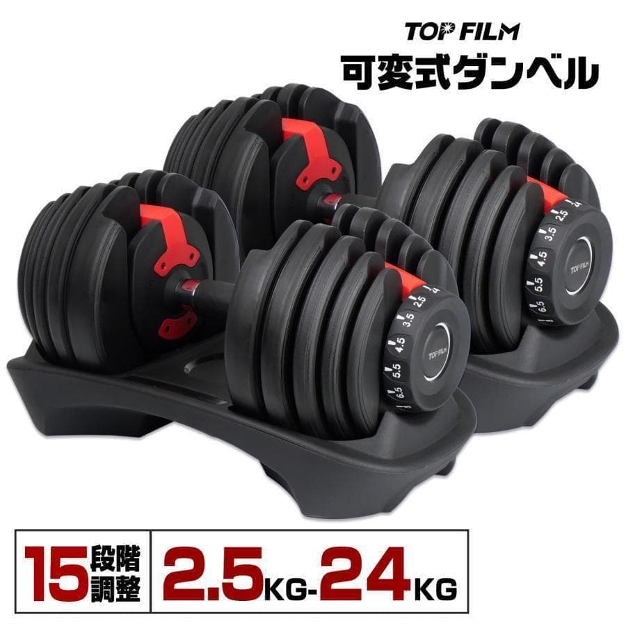 ダンベル 可変式 24kg 二個セット 15段階調節 ブラック 2591