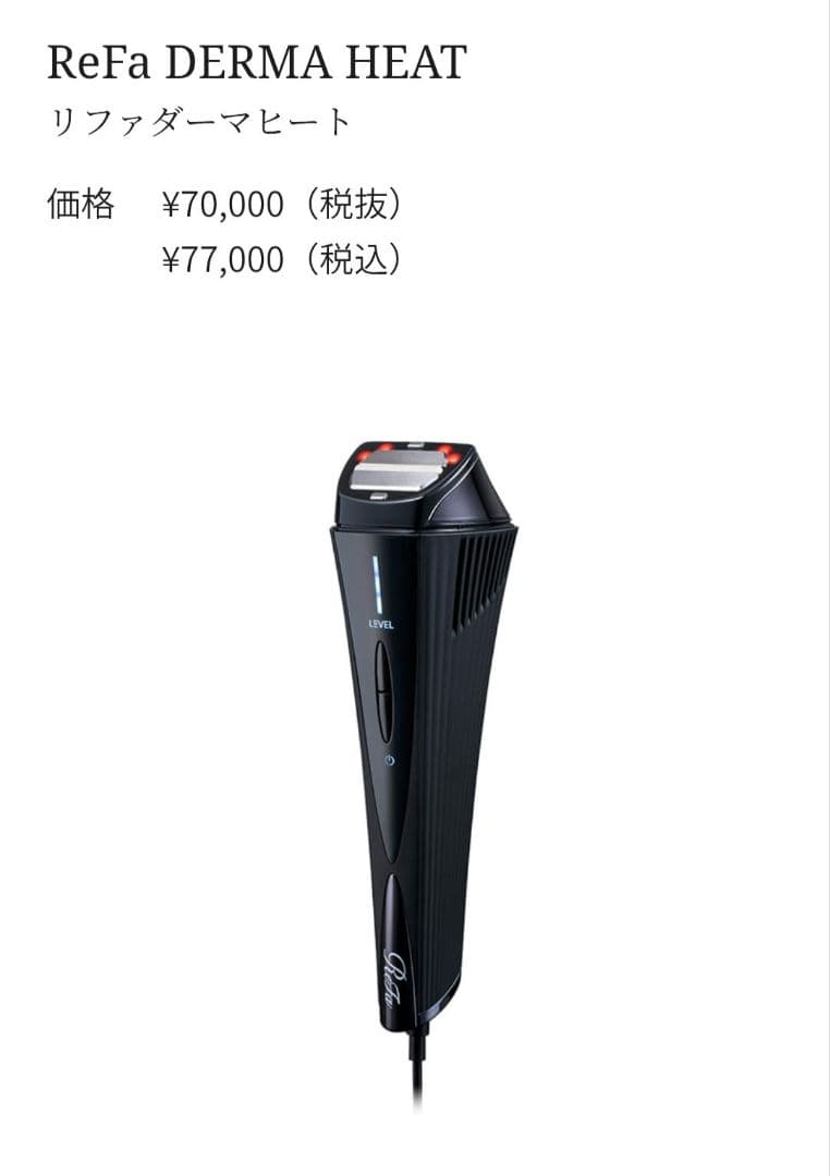 【リファダーマヒート&ビューテックヘッドスパ】破格‼