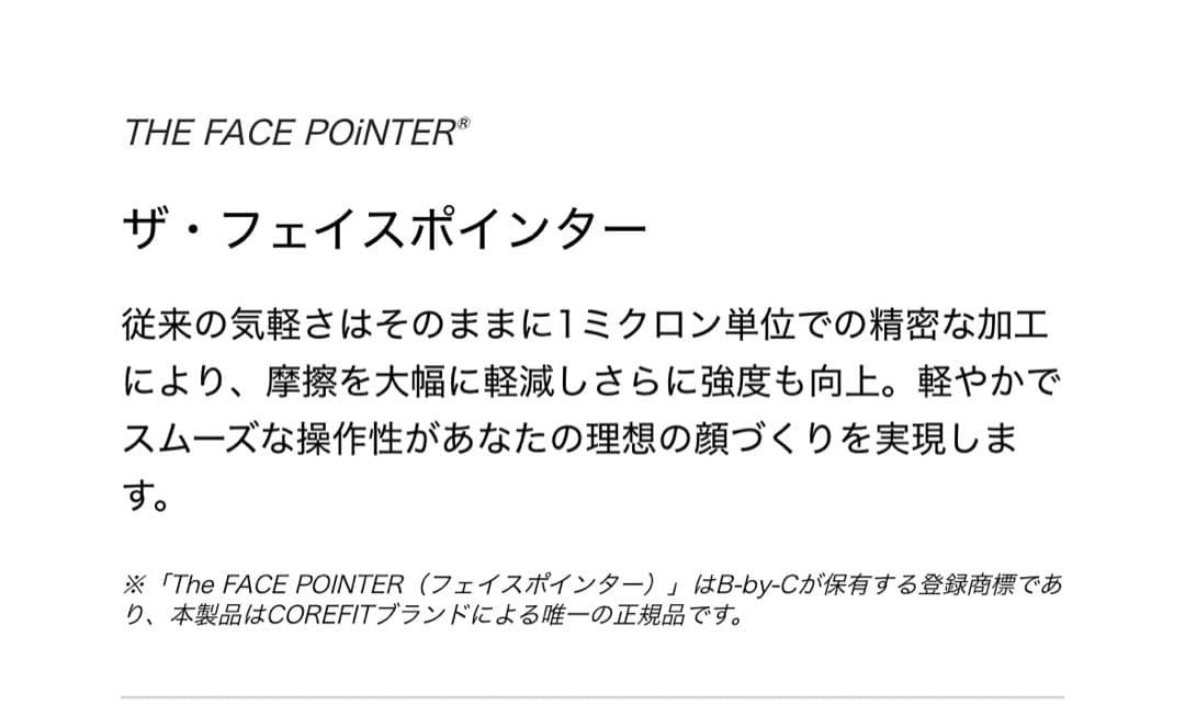 【かなきち】コアフィット フェイスポインター