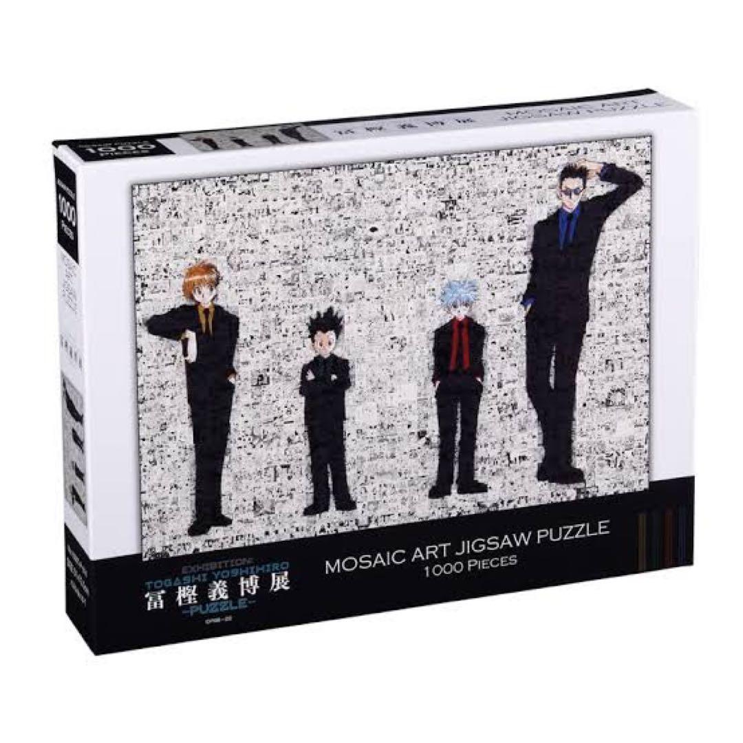 冨樫義博展　HUNTER×HUNTER パズル 1000ピース