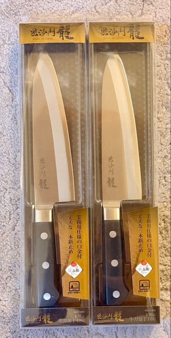 【新品2本セット】毘沙門 龍 本割込牛刀包丁180