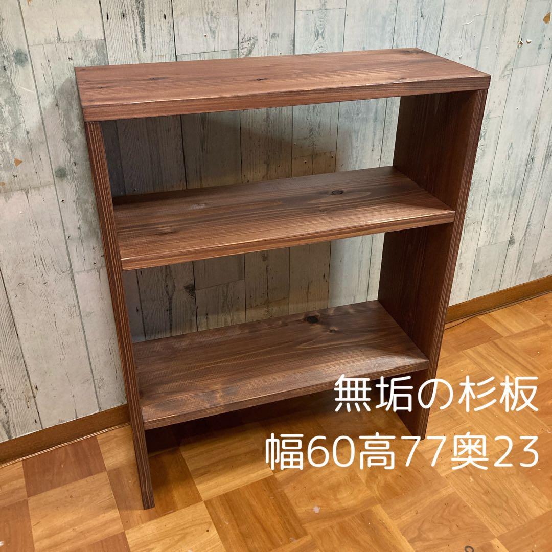 シェルフ 飾り棚 幅60cm 無垢の杉板