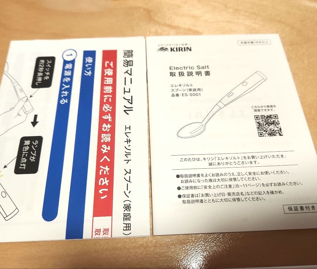 キリン エレキソルト スプーン