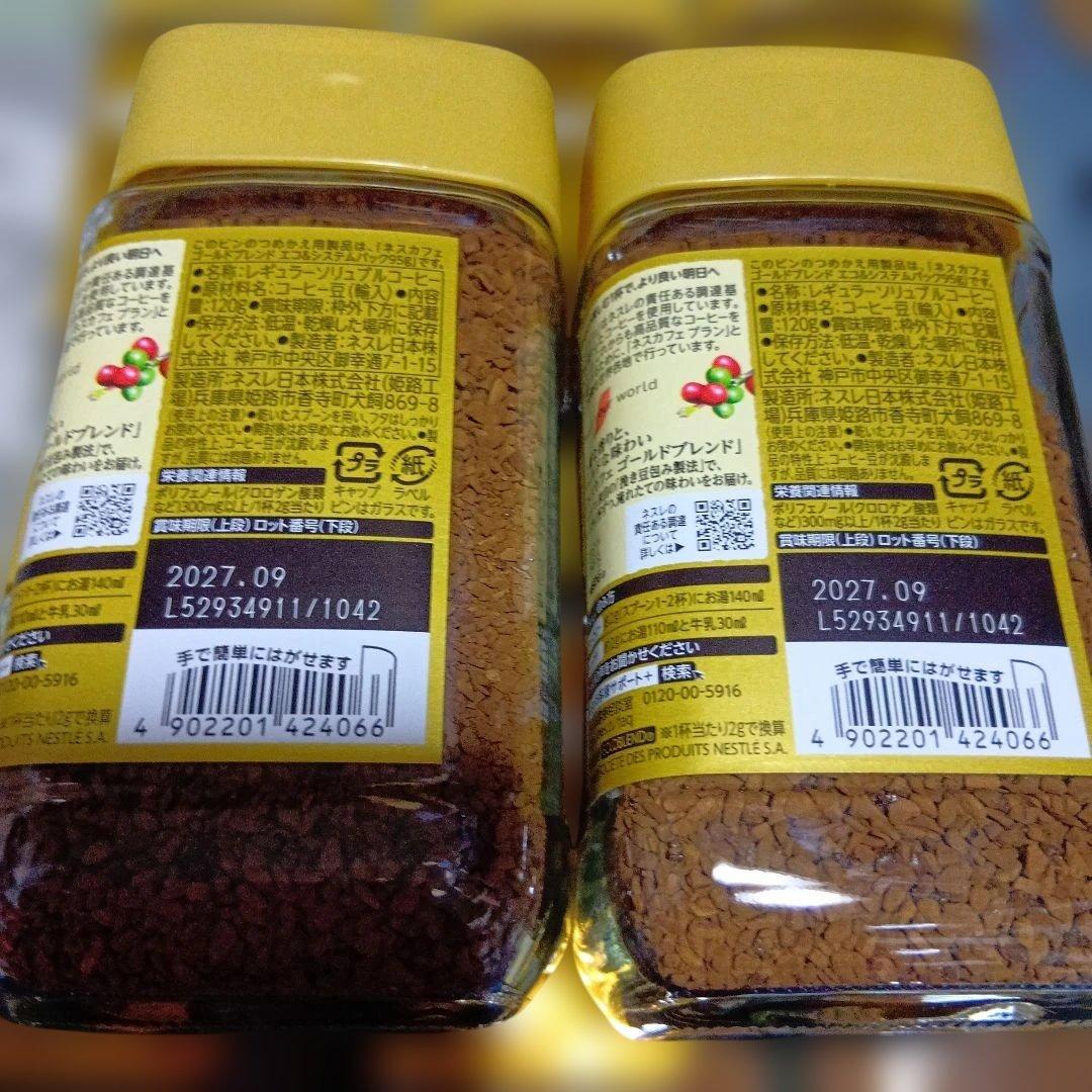 ネスカフェゴールドブレンド１２０g　　８本　賞味期限２０２７年９月