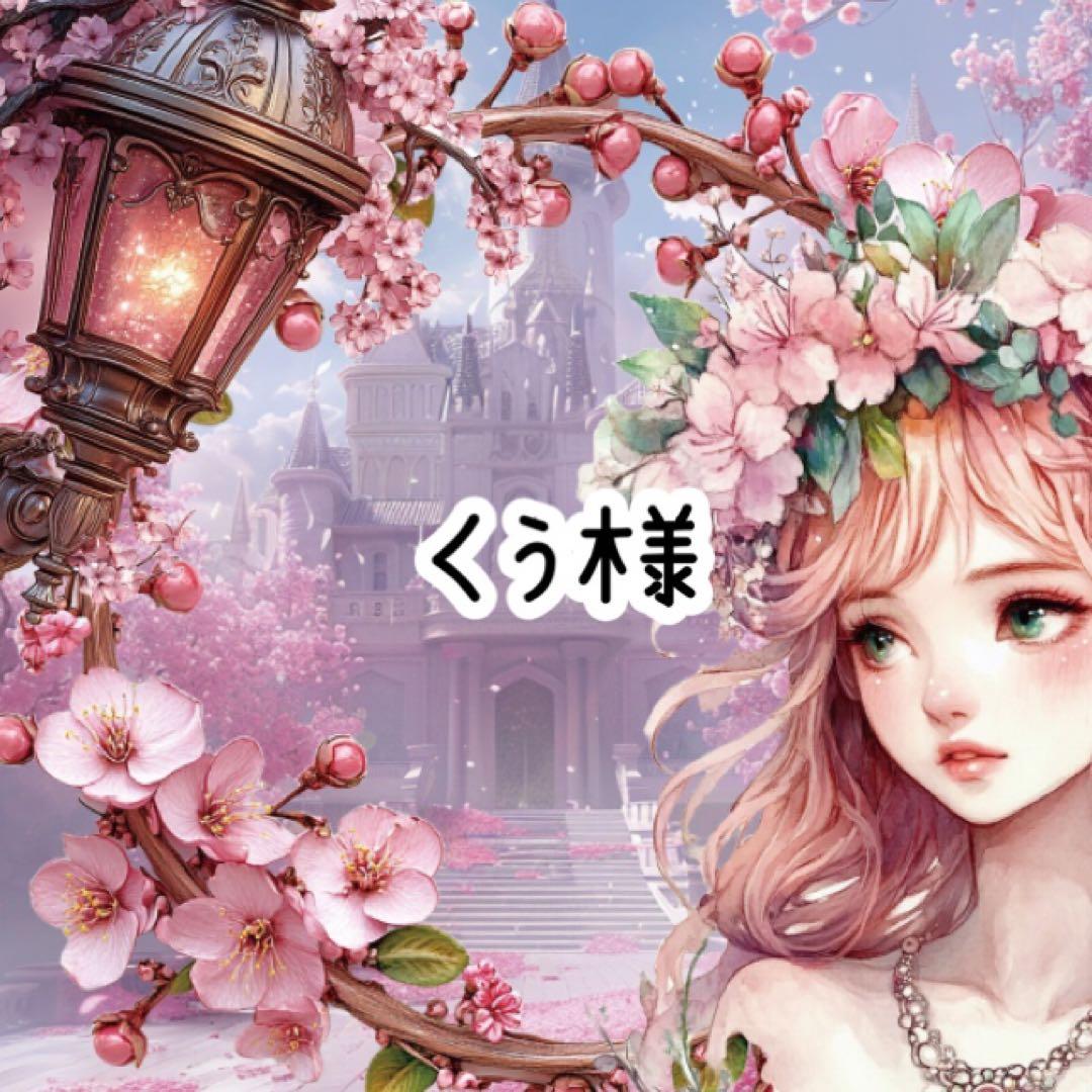 くぅ様♡ありがとうございます♡