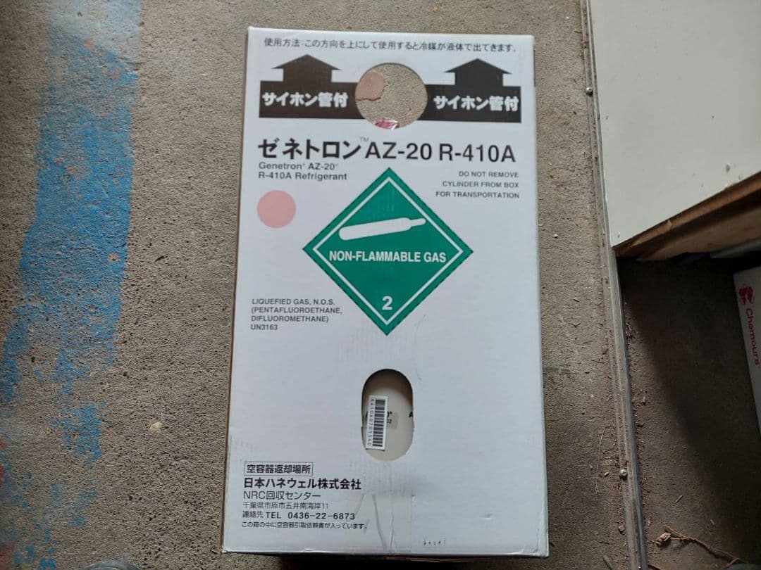 冷媒410