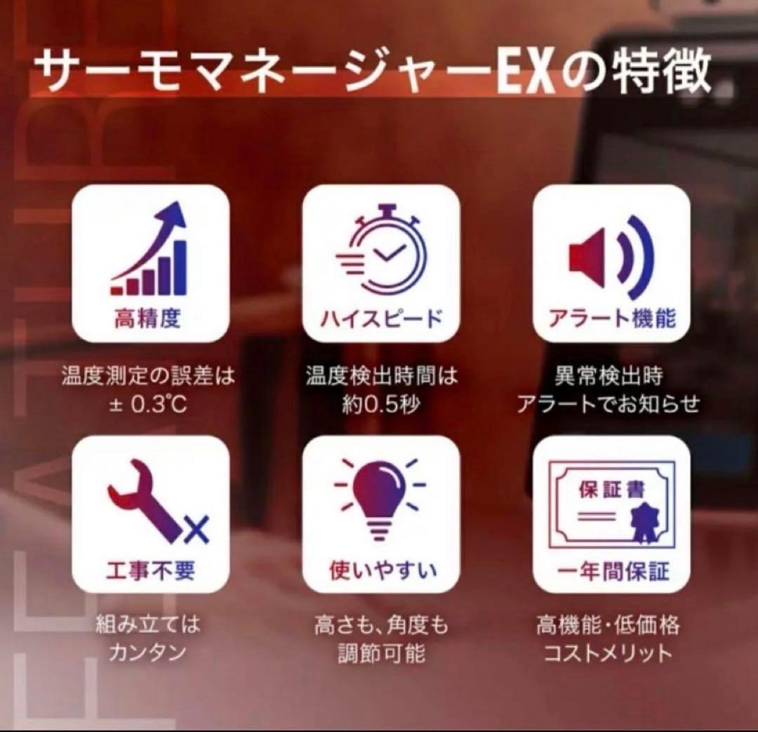 非接触式検温器 TOA-R-1000サーモマネージャー