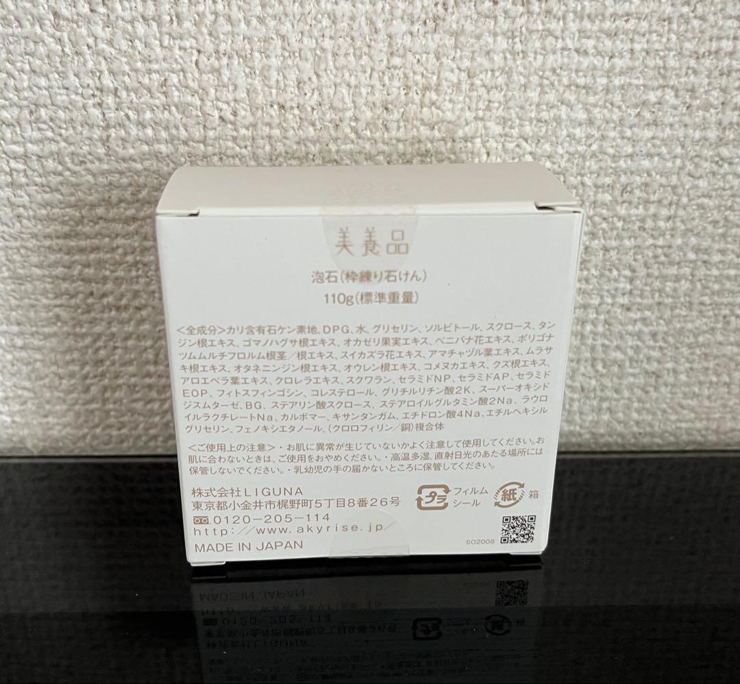 あきゅらいず　泡石110g＆優すくらぶ150g（ゼラニウム）