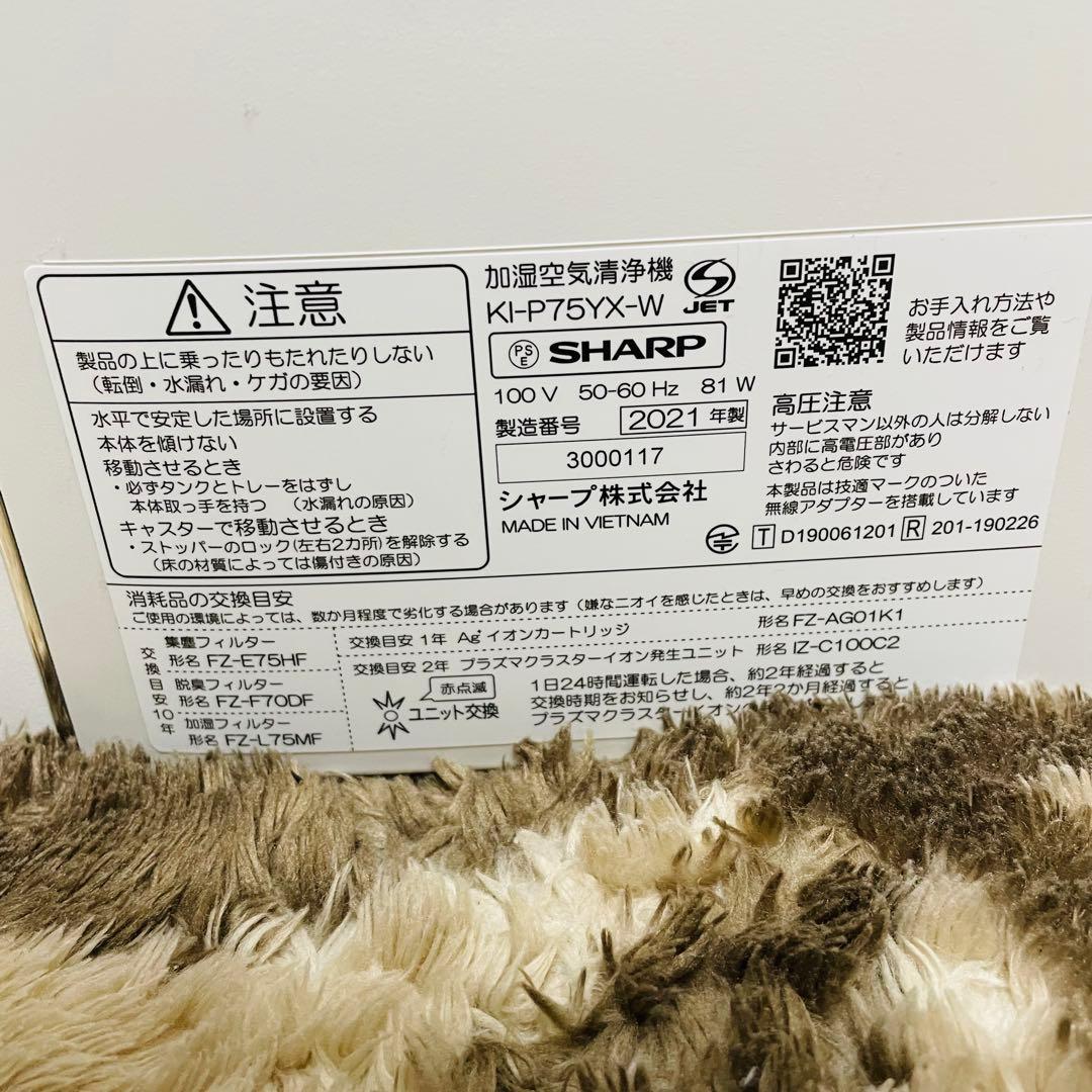 SHARP KI-P75YX加湿空気清浄機 プラズマクラスターNEXT 無線対応