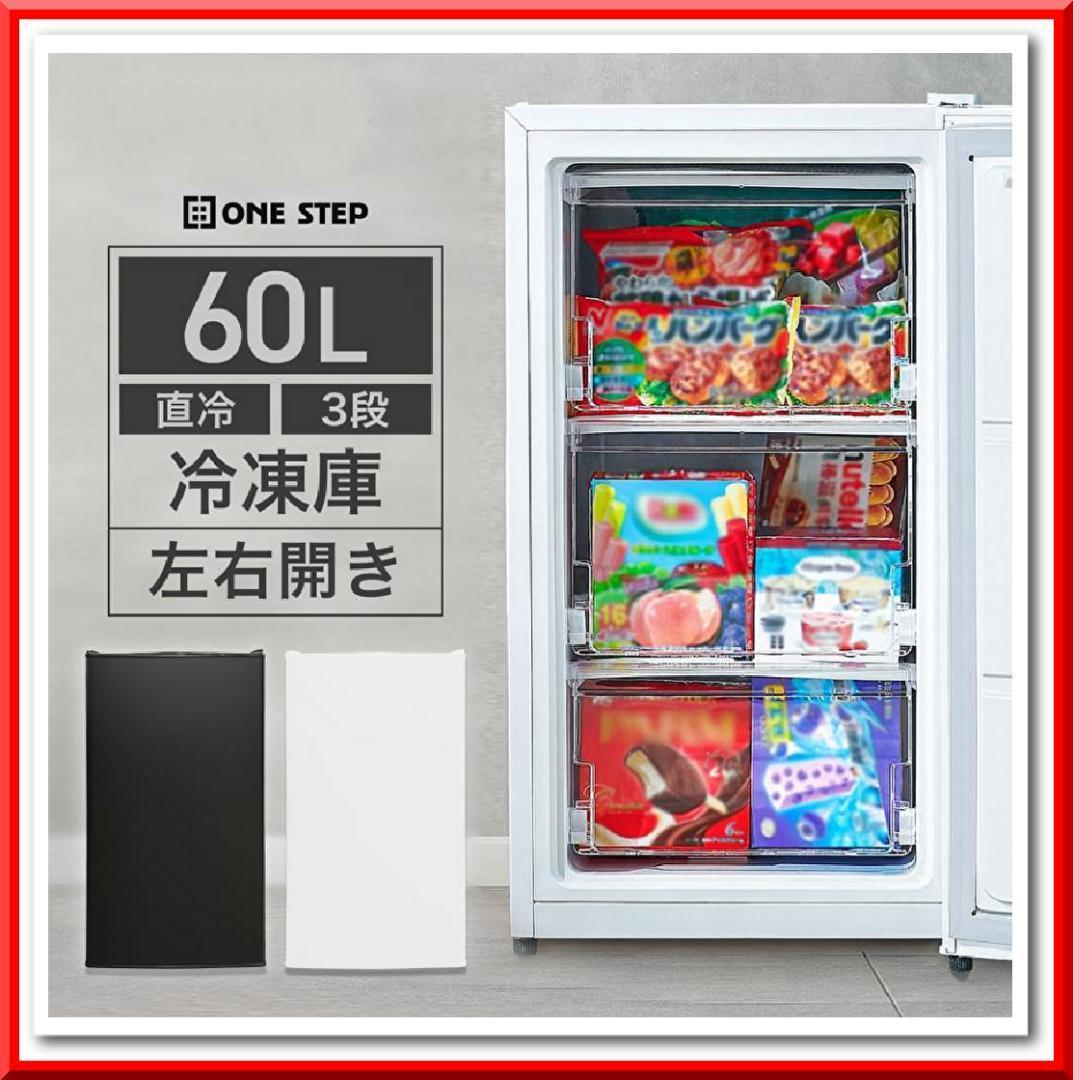 3070 冷凍庫 小型 スリム 60L 省エネ 前開き 高さ80×幅40cm 黒