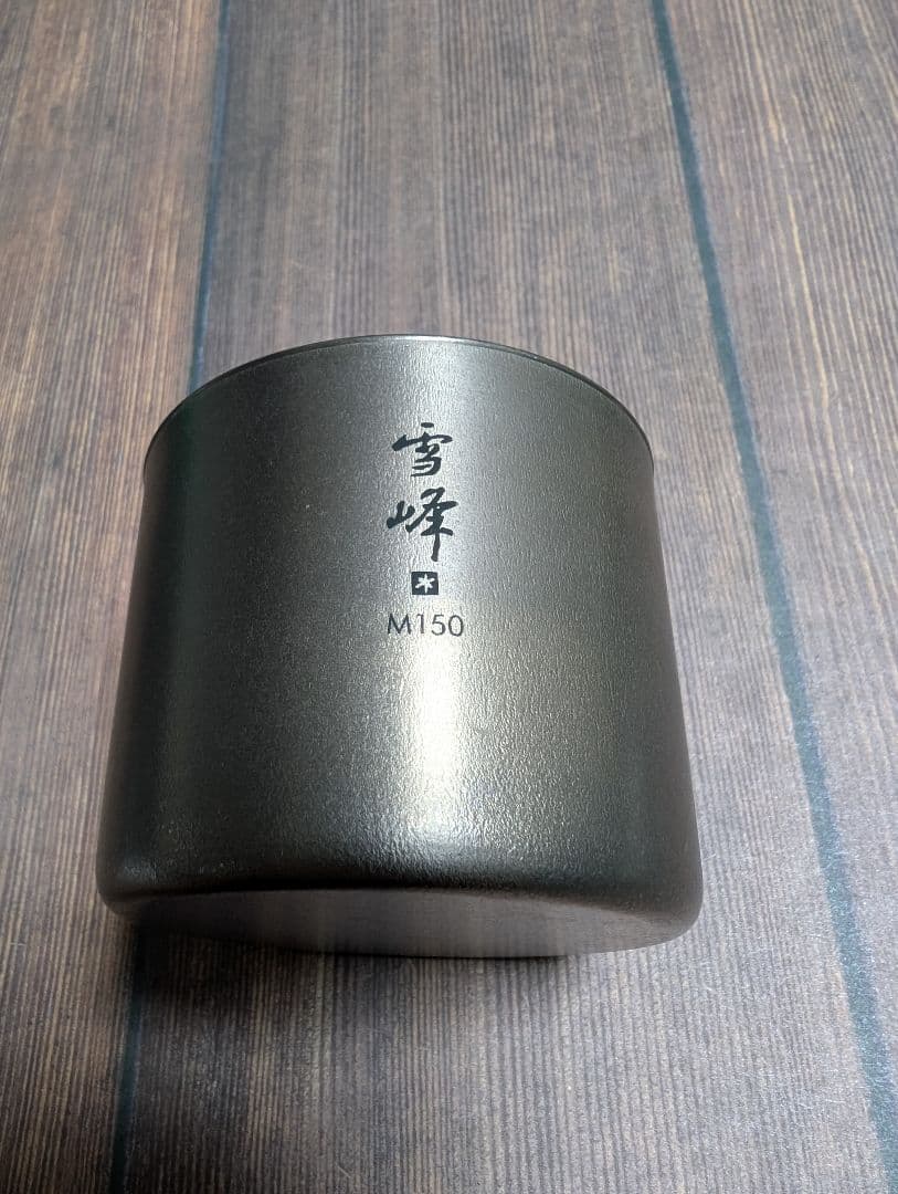 【希少】スノーピーク  peak 雪峰 M150 チタンカップ
