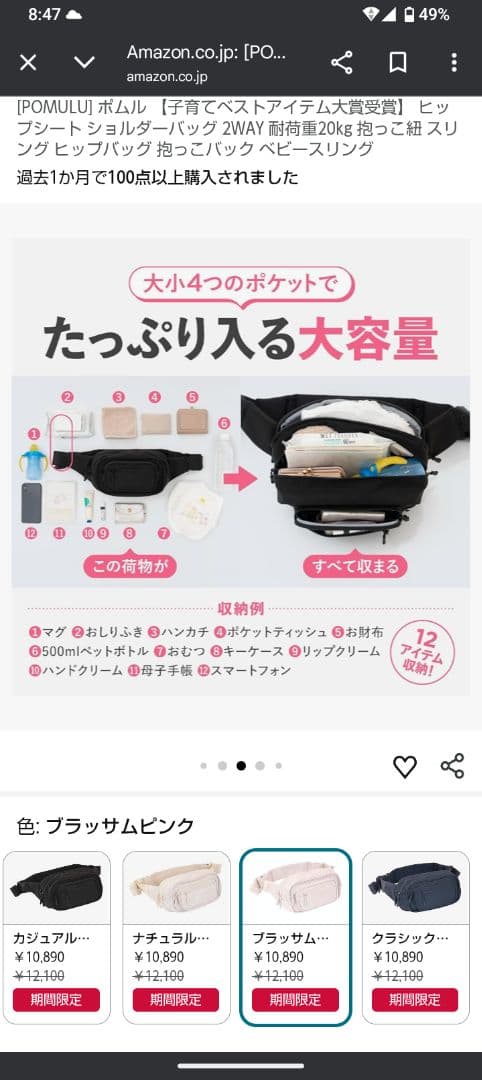 り**様 POMULU 2WAY HIPSEAT　ブラッサムピンク