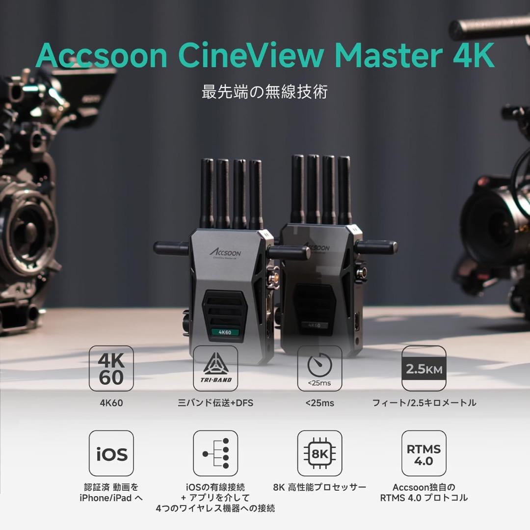 新品Accsoon Master 4K SDI&HDMI 無線映像伝送システム