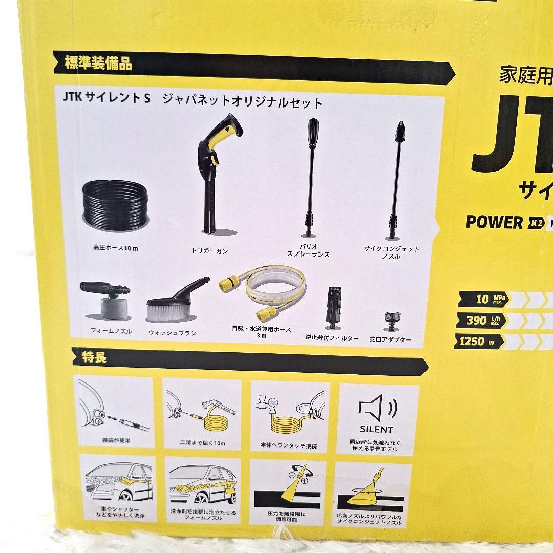 【極美品】【付属品完備】ケルヒャー高圧洗浄機JTKサイレントS
