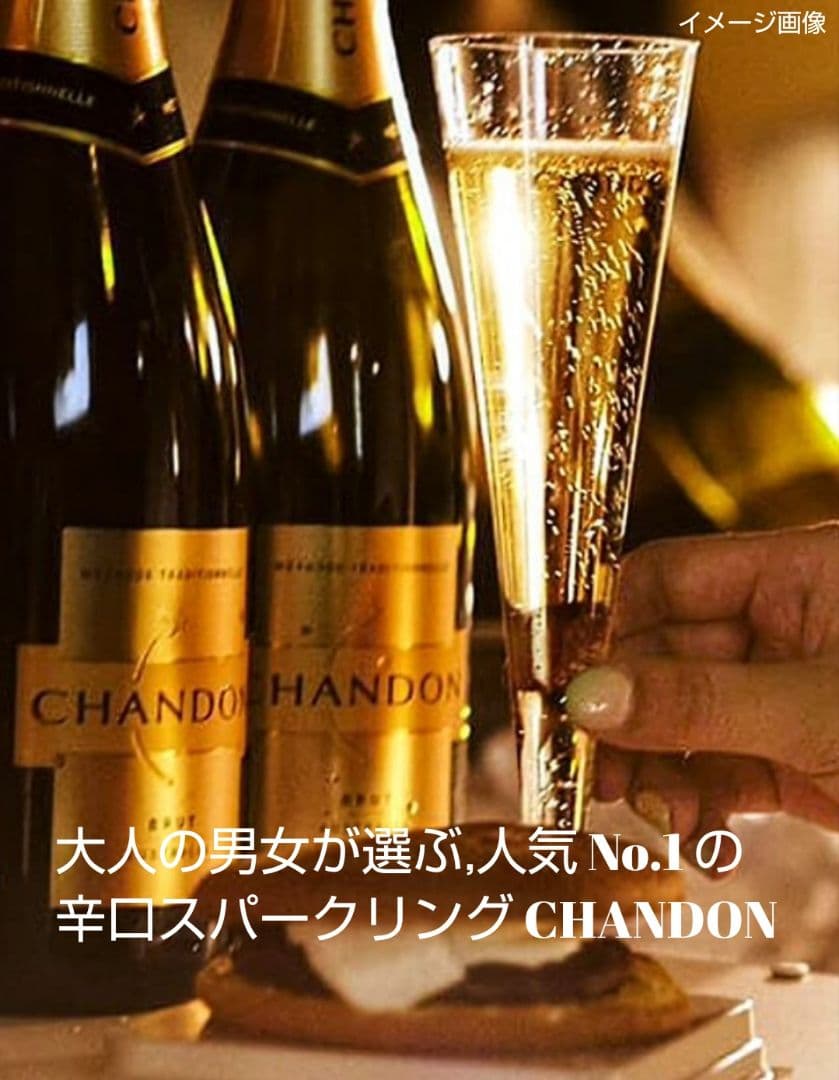大人気の高級スパークリング (ベラヴィスタ&シャンドン&カネッラ)3本セット格安