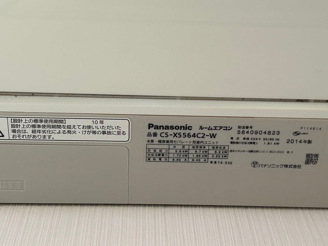 パナソニックエアコン　CS-XS564C2-W 目安：18畳