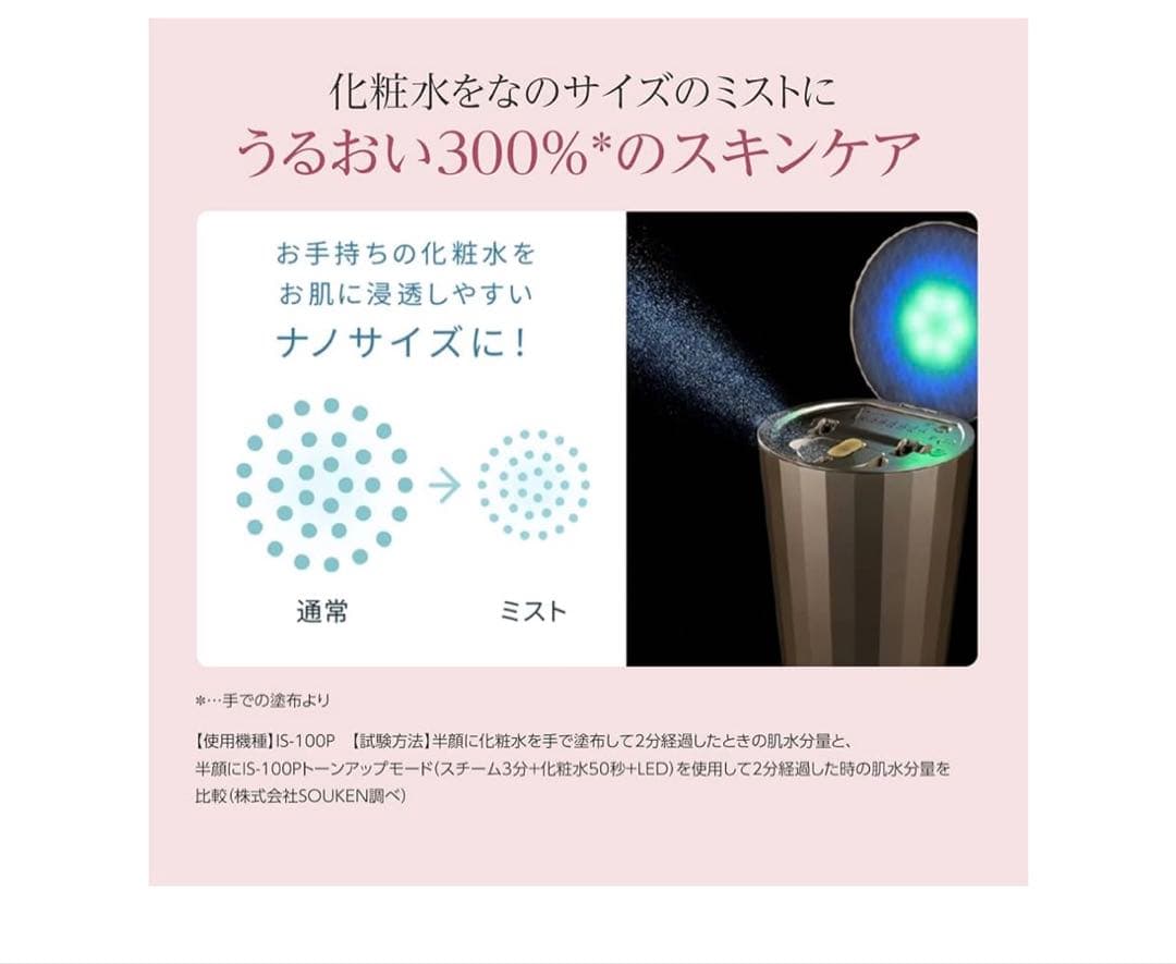 フォトケア 美顔器