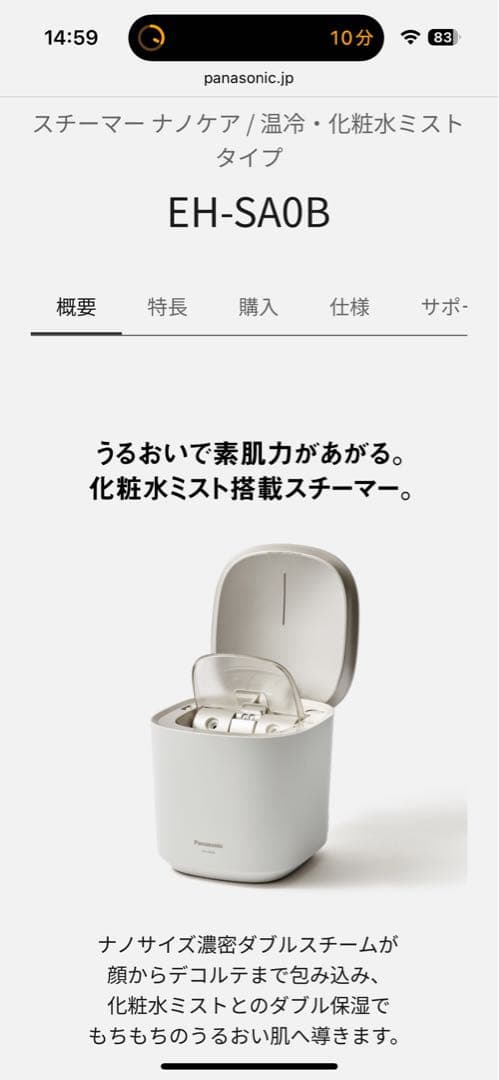 パナソニック　ナノサイズ微細スチーム スチーマー EH-SA0B