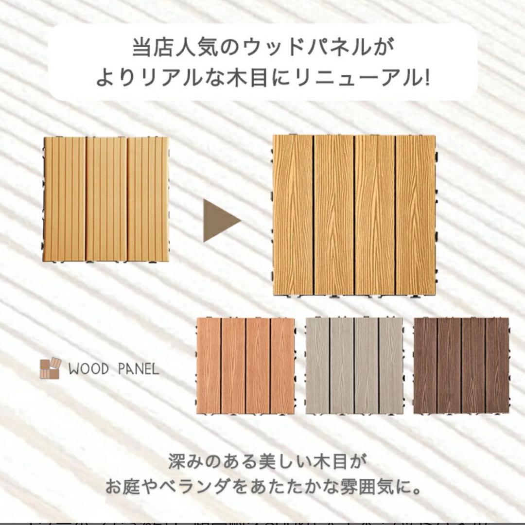ウッドデッキパネル 30×30cm 9パターン選択可　新品未開封　189枚