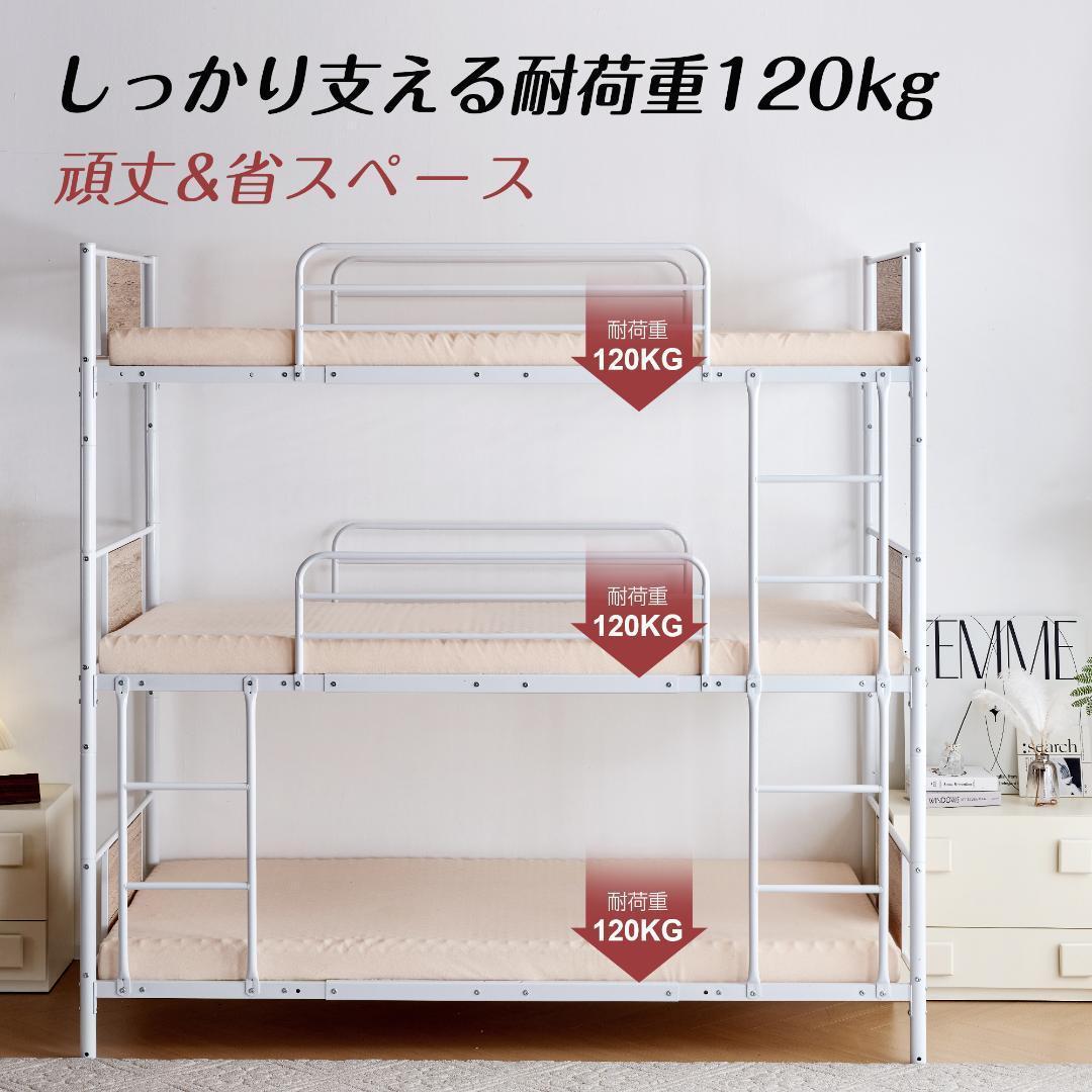 【ホワイト】三段ベッド パイプベッド分離可能スチールベッド　子供部屋スチール耐震