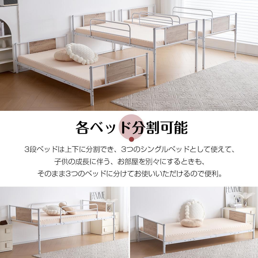 【ホワイト】三段ベッド パイプベッド分離可能スチールベッド　子供部屋スチール耐震