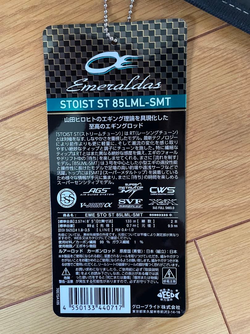 25エメラルダス ストイストST 85LML-SMT ダイワ エギング RT