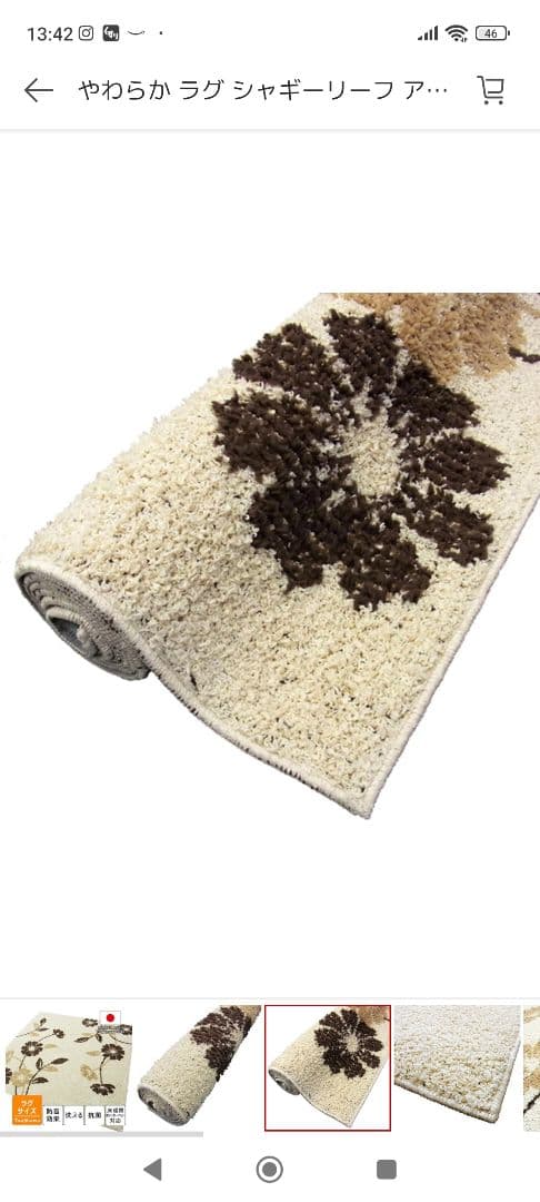 花柄シャギーラグ 190x240cm 日本製