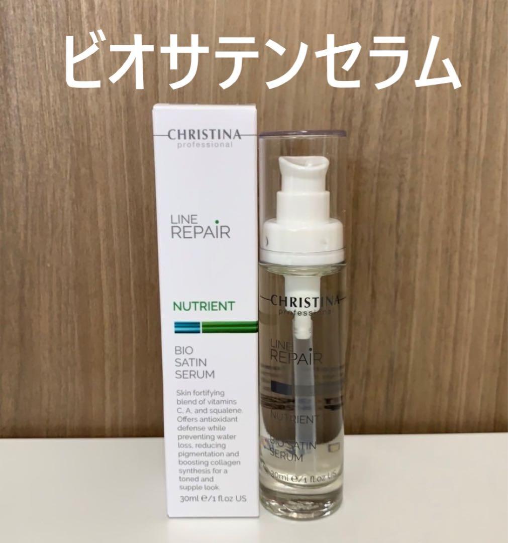 クリスティーナ ビオサテンセラム