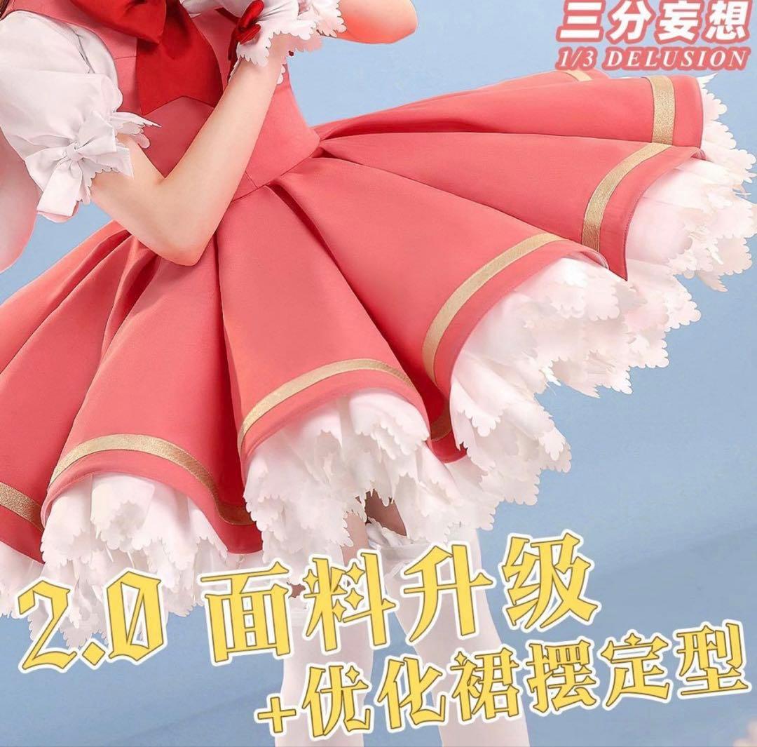 即納 三分妄想　カードキャプターさくら木之本さくらOP服コスプレ衣装Lサイズ